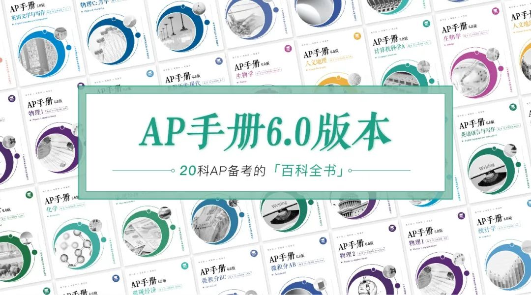 AP20科目考试资源合集！TD 2022年最新AP手册6.0新鲜出炉，免费下载领取！